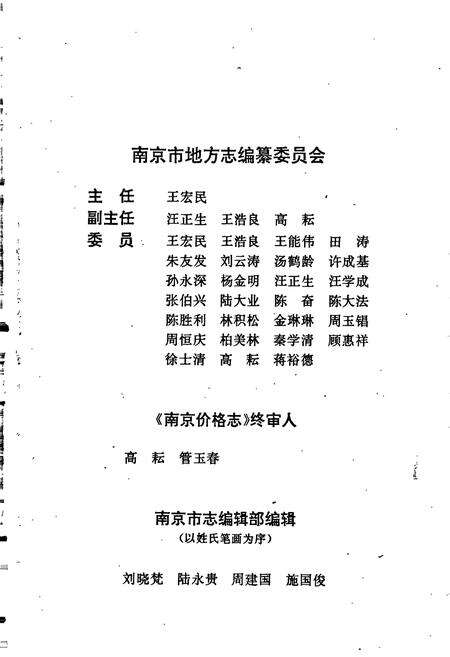 《南京价格志》.pdf_江苏省志预览图3