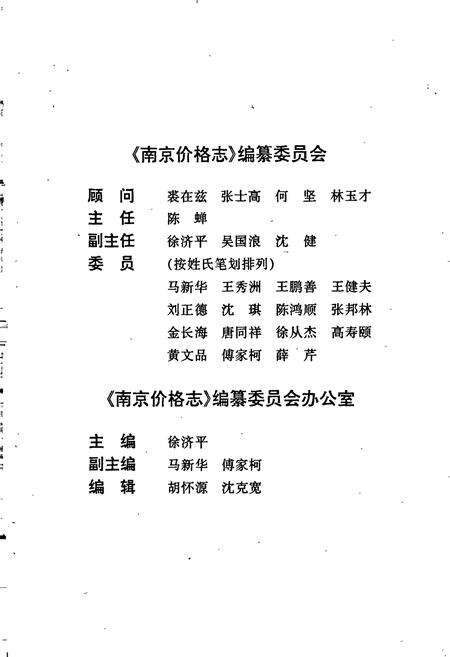 《南京价格志》.pdf_江苏省志预览图5