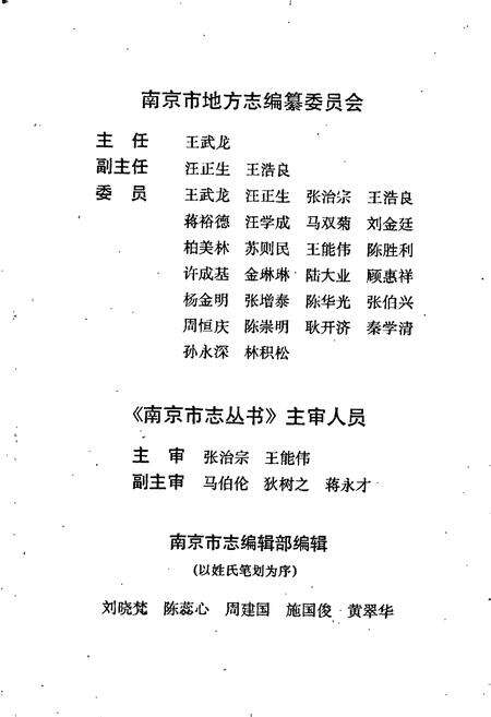《南京二轻工业志》.pdf_江苏省志预览图2