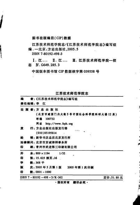 《江苏技术师范学院志》.pdf_江苏省志预览图2