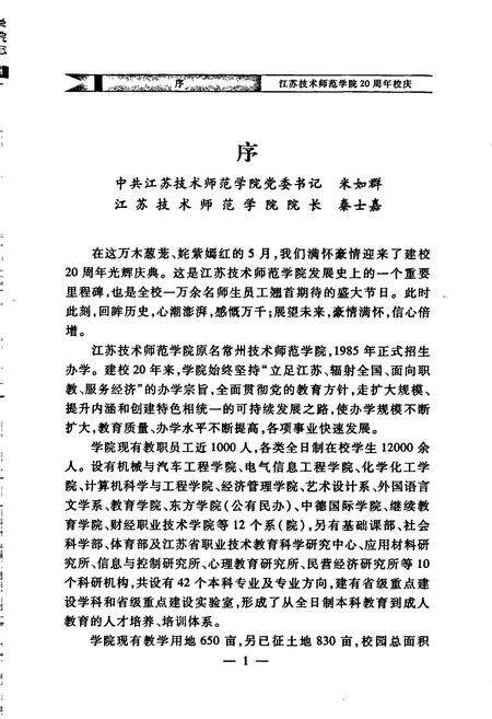 《江苏技术师范学院志》.pdf_江苏省志预览图5