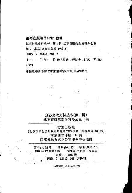 《江苏财政史料丛书（第一辑第一分册）》.pdf_江苏省志预览图2