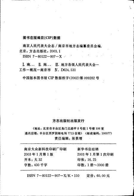 《南京人民代表大会志》.pdf_江苏省志预览图2