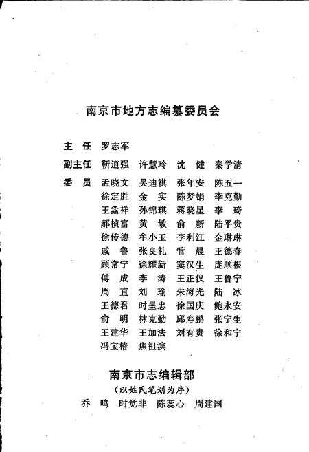 《南京人民代表大会志》.pdf_江苏省志预览图4