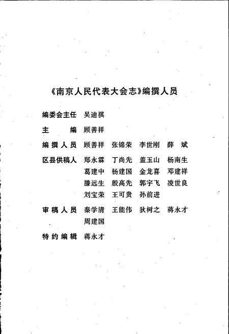 《南京人民代表大会志》.pdf_江苏省志预览图5