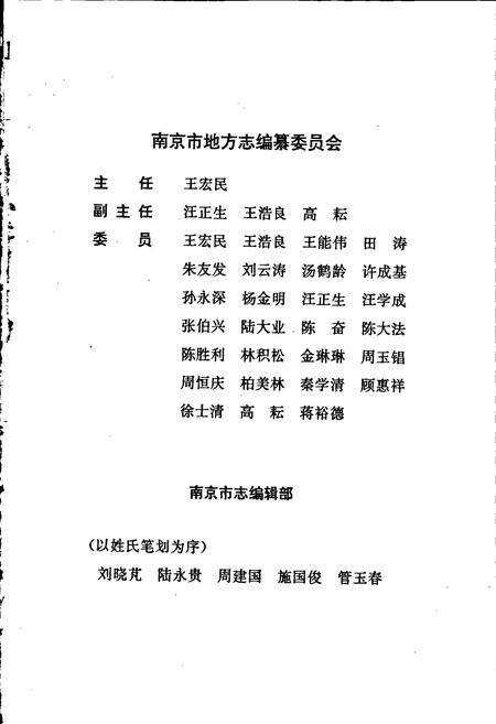《南京环境保护志》.pdf_江苏省志预览图4