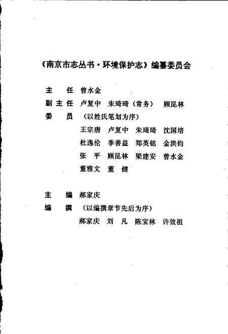 《南京环境保护志》.pdf_江苏省志预览图5