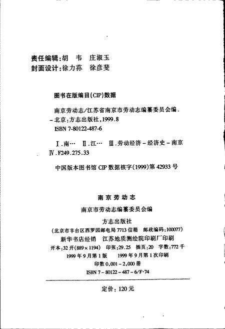 《南京劳动志》.pdf_江苏省志预览图2
