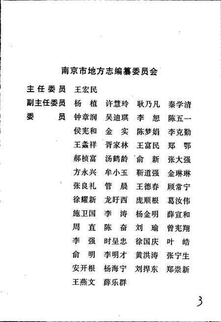 《南京劳动志》.pdf_江苏省志预览图3