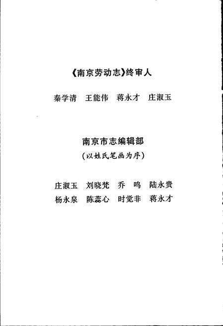 《南京劳动志》.pdf_江苏省志预览图5
