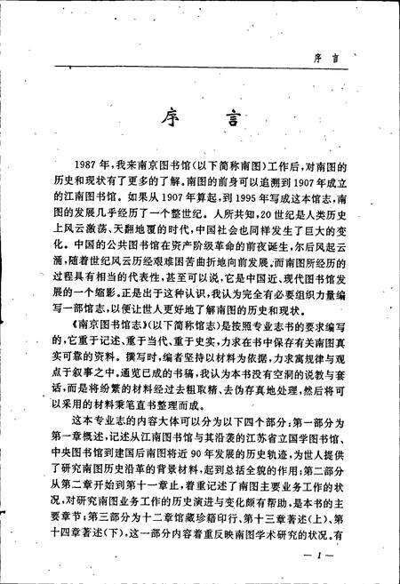 《南京图书馆志》.pdf_江苏省志预览图4
