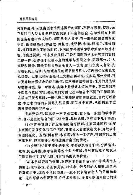 《南京图书馆志》.pdf_江苏省志预览图5
