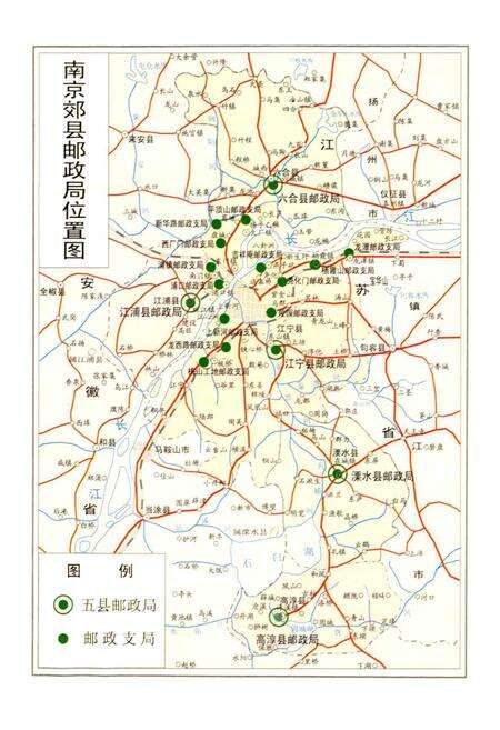 《南京邮政局志》.pdf_江苏省志预览图3