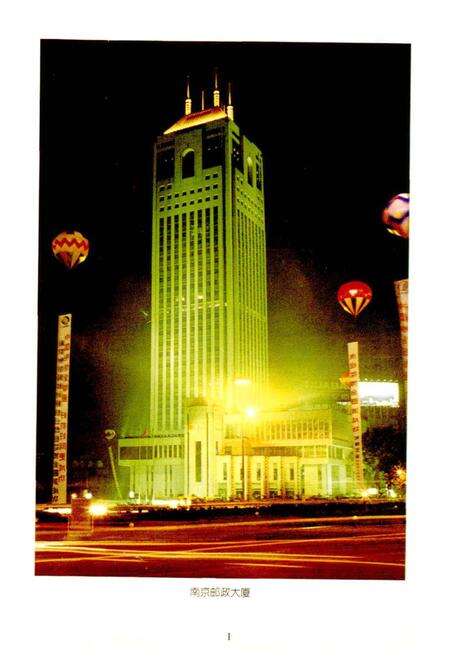 《南京邮政局志》.pdf_江苏省志预览图4