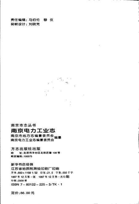 《南京电力工业志》.pdf_江苏省志预览图2