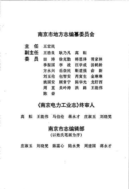 《南京电力工业志》.pdf_江苏省志预览图3