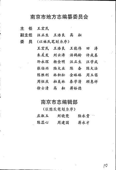 《南京渔业志》.pdf_江苏省志预览图2