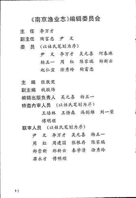 《南京渔业志》.pdf_江苏省志预览图4