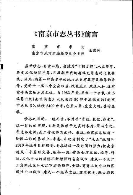 《南京渔业志》.pdf_江苏省志预览图5