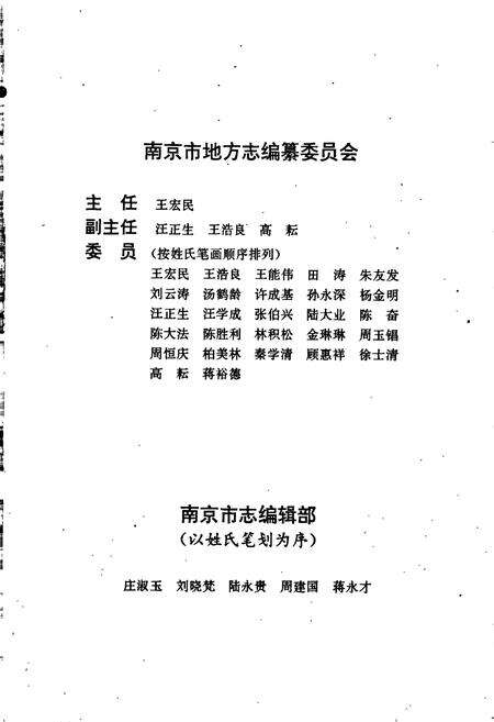 《南京蔬菜志》.pdf_江苏省志预览图3