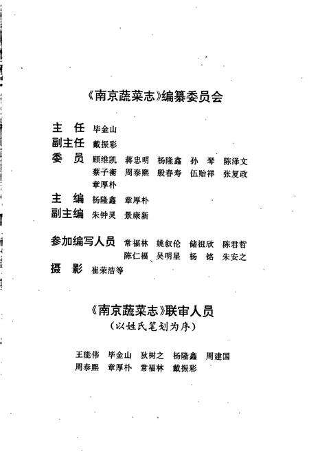 《南京蔬菜志》.pdf_江苏省志预览图5