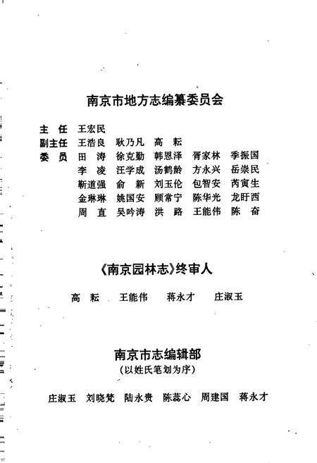《南京园林志》.pdf_江苏省志预览图3
