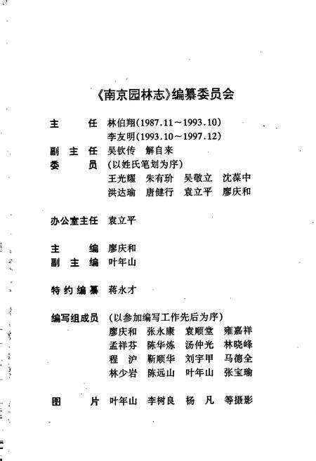 《南京园林志》.pdf_江苏省志预览图5