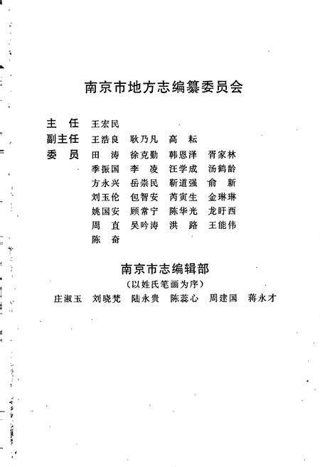 《南京社会科学志》.pdf_江苏省志预览图3