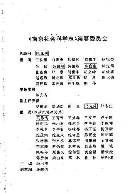 《南京社会科学志》.pdf_江苏省志预览图4