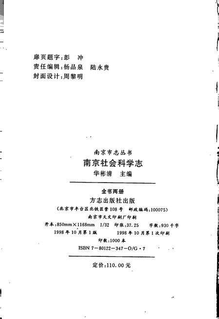 《南京社会科学志》.pdf_江苏省志预览图2