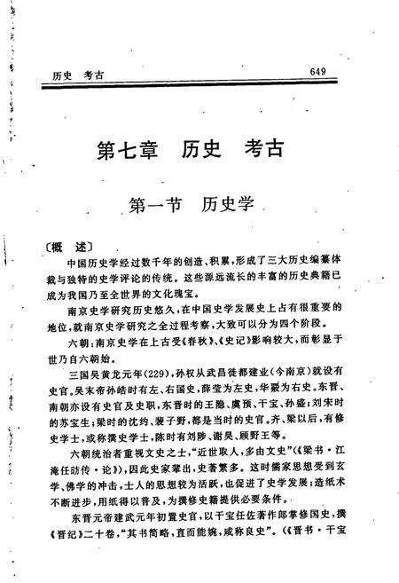 《南京社会科学志》.pdf_江苏省志预览图3