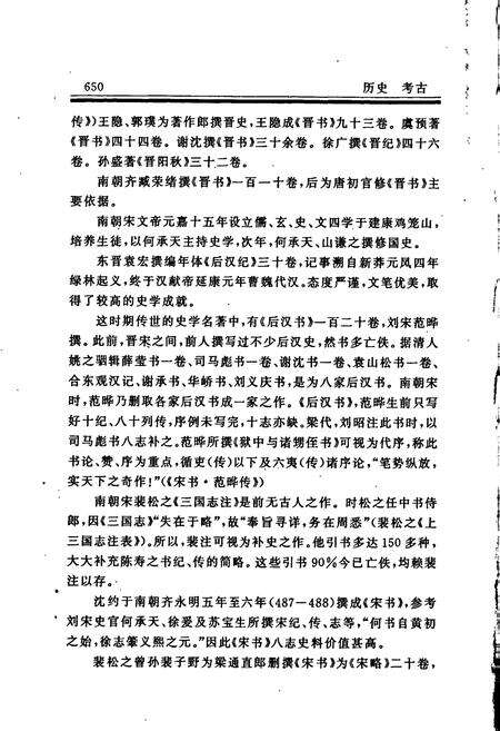 《南京社会科学志》.pdf_江苏省志预览图4