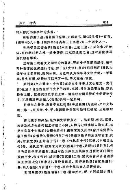 《南京社会科学志》.pdf_江苏省志预览图5