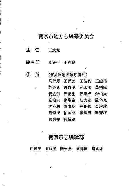 《南京卫生志》.pdf_江苏省志预览图3