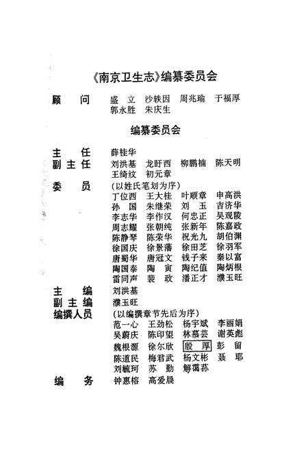 《南京卫生志》.pdf_江苏省志预览图5
