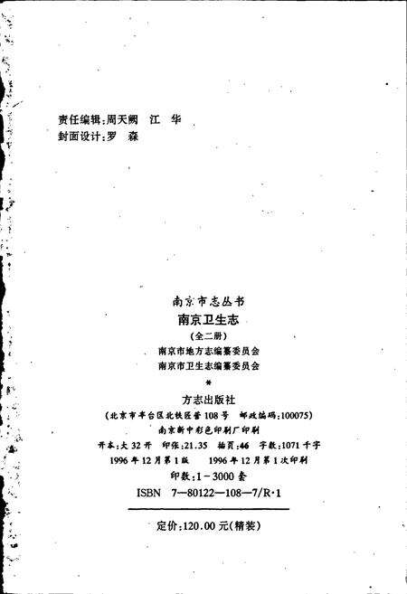 《南京卫生志》.pdf_江苏省志预览图2