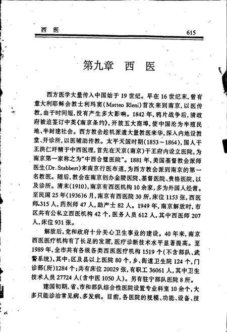 《南京卫生志》.pdf_江苏省志预览图3