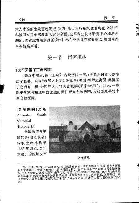 《南京卫生志》.pdf_江苏省志预览图4