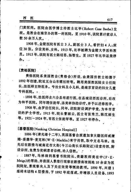 《南京卫生志》.pdf_江苏省志预览图5