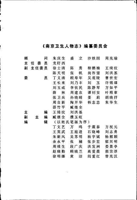 《南京卫生人物志》.pdf_江苏省志预览图2