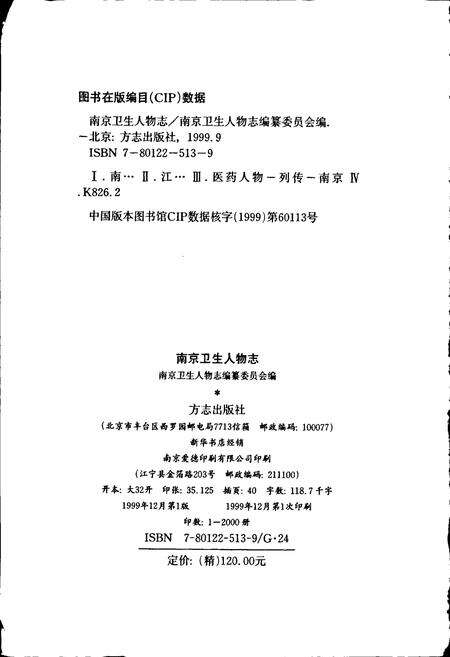 《南京卫生人物志》.pdf_江苏省志预览图3
