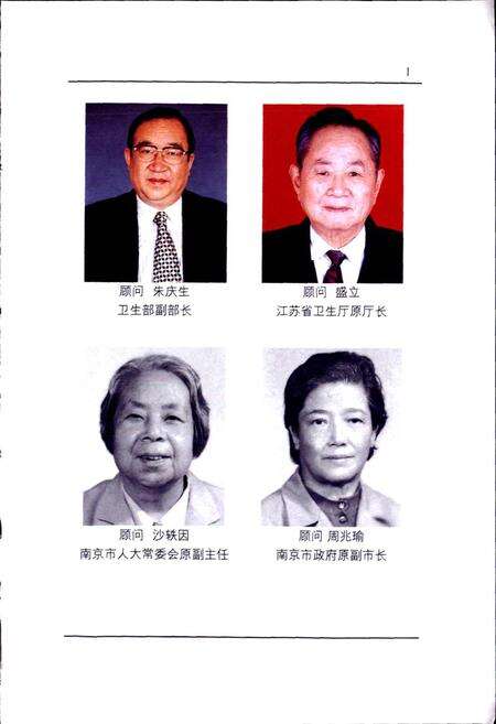 《南京卫生人物志》.pdf_江苏省志预览图4