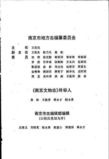 《南京文物志》.pdf_江苏省志预览图4