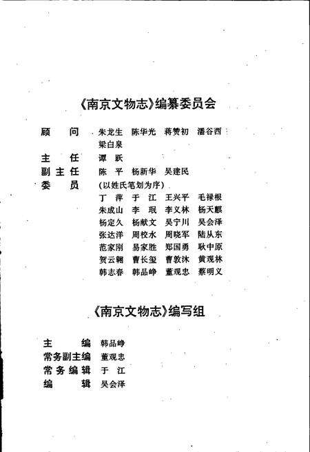 《南京文物志》.pdf_江苏省志预览图5