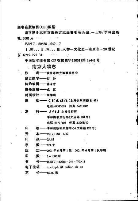 《南京人物志》.pdf_江苏省志预览图2