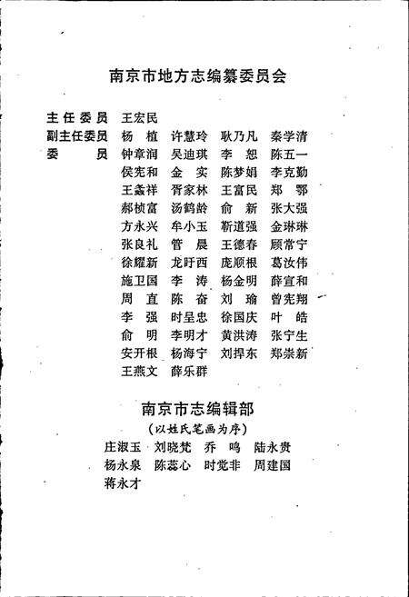 《南京人物志》.pdf_江苏省志预览图3