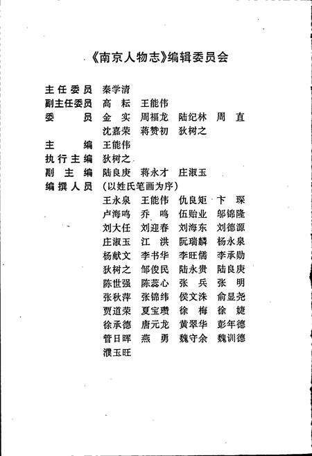 《南京人物志》.pdf_江苏省志预览图5