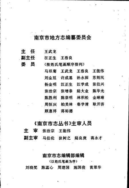 《南京审计志》.pdf_江苏省志预览图2