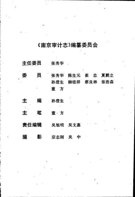 《南京审计志》.pdf_江苏省志预览图5