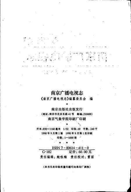 《南京广播电视志》.pdf_江苏省志预览图2